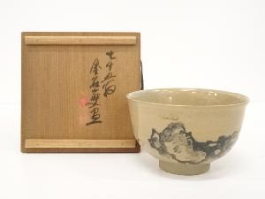 古物　作家物　岩に霊芝茶碗